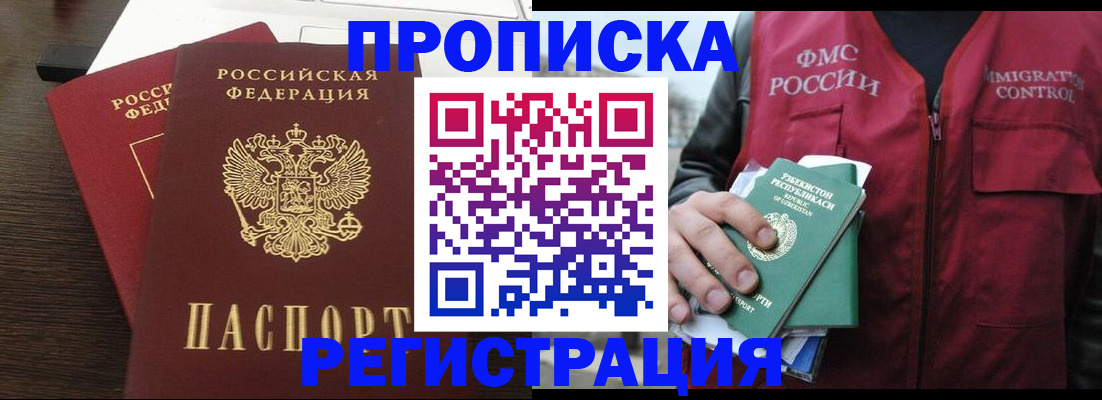 прописка законно в Кореновске