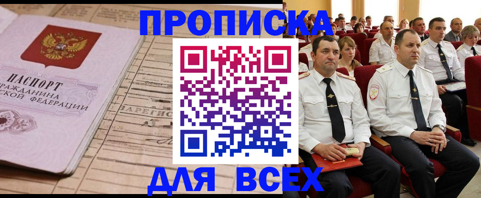 прописка для работы в Кореновске